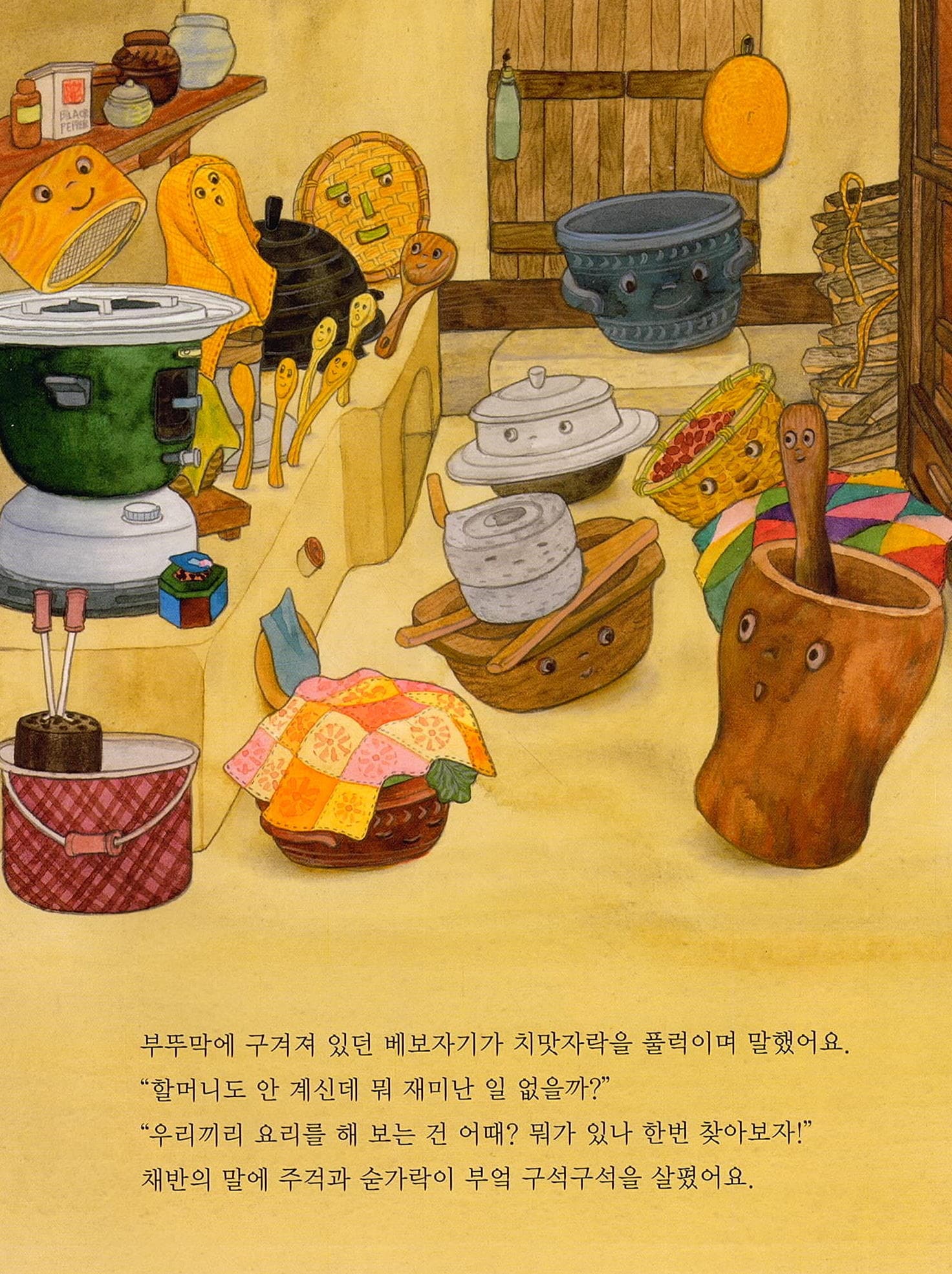 인절미 시집가는 날