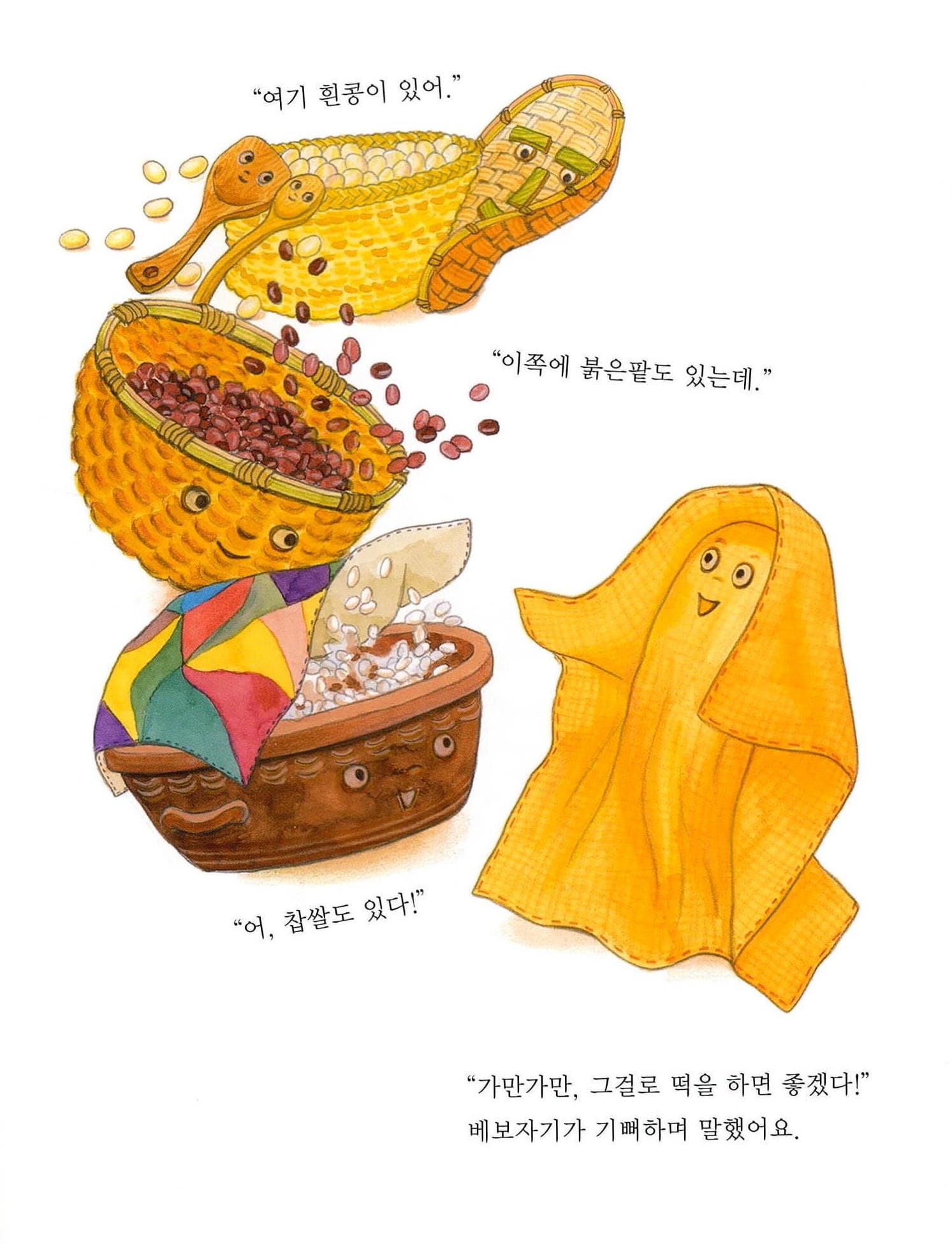 인절미 시집가는 날