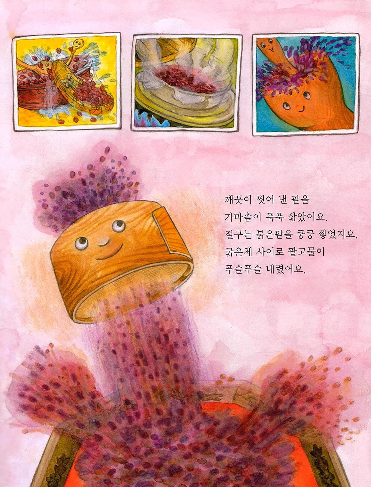 인절미 시집가는 날