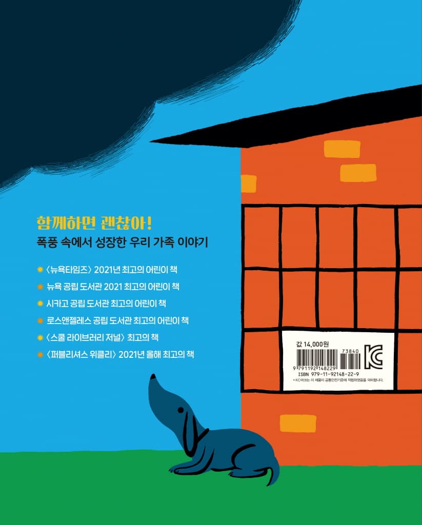 폭풍이 지나가고