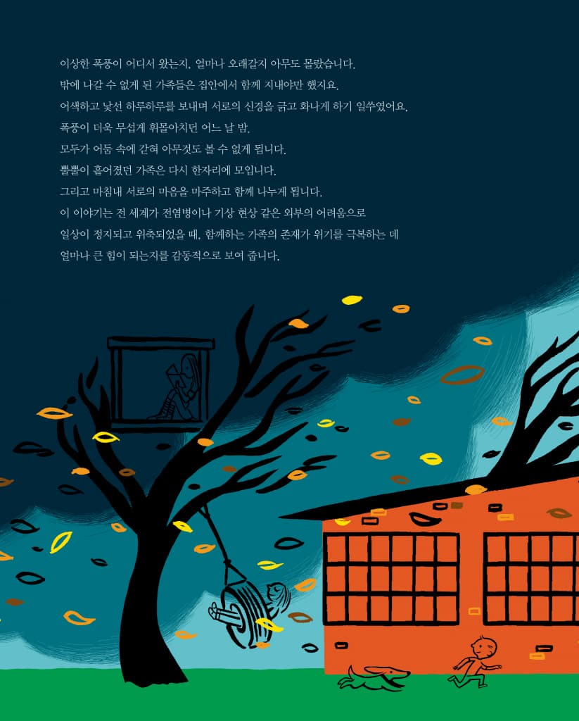 폭풍이 지나가고