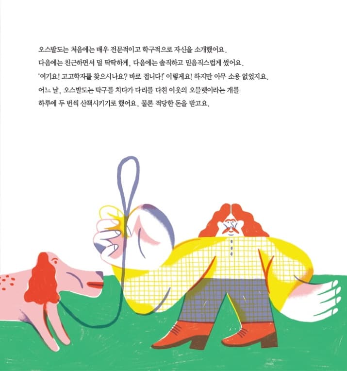 일곱 마리 개
