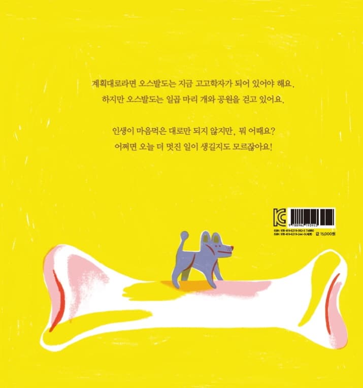 일곱 마리 개