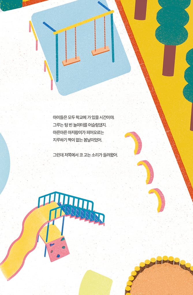 일곱 할머니와 놀이터