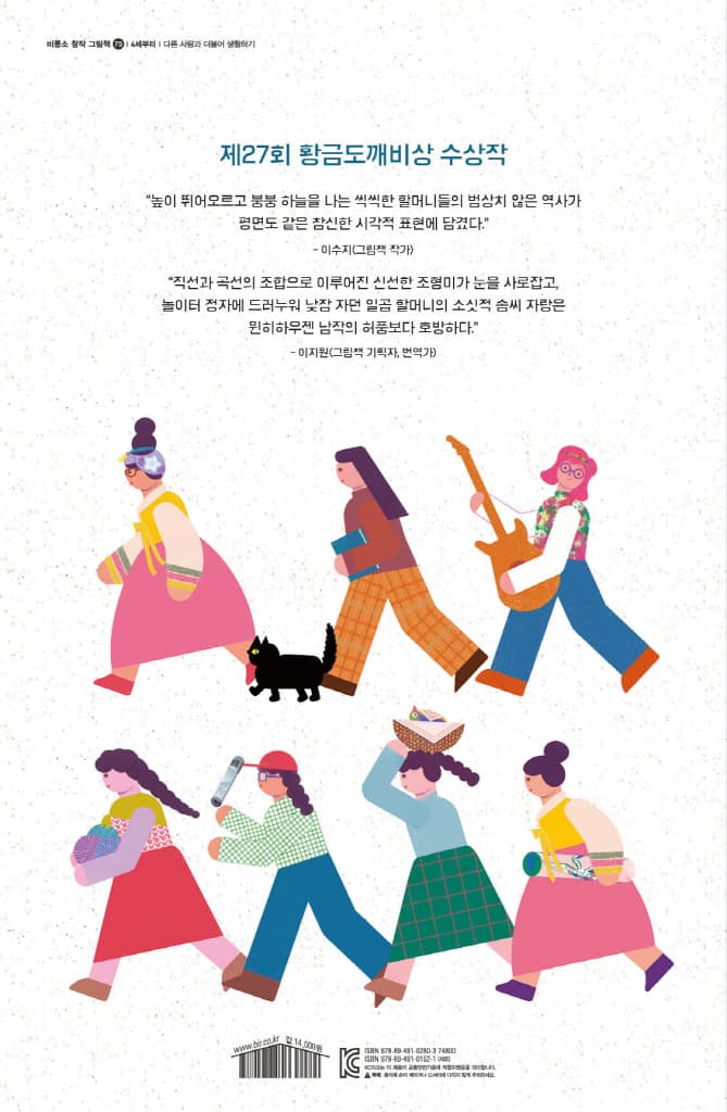 일곱 할머니와 놀이터