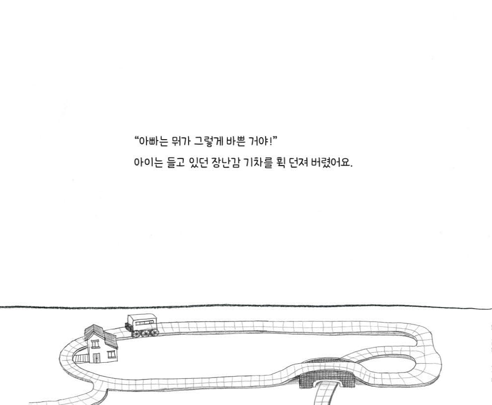 일부러 그런 거 아니야