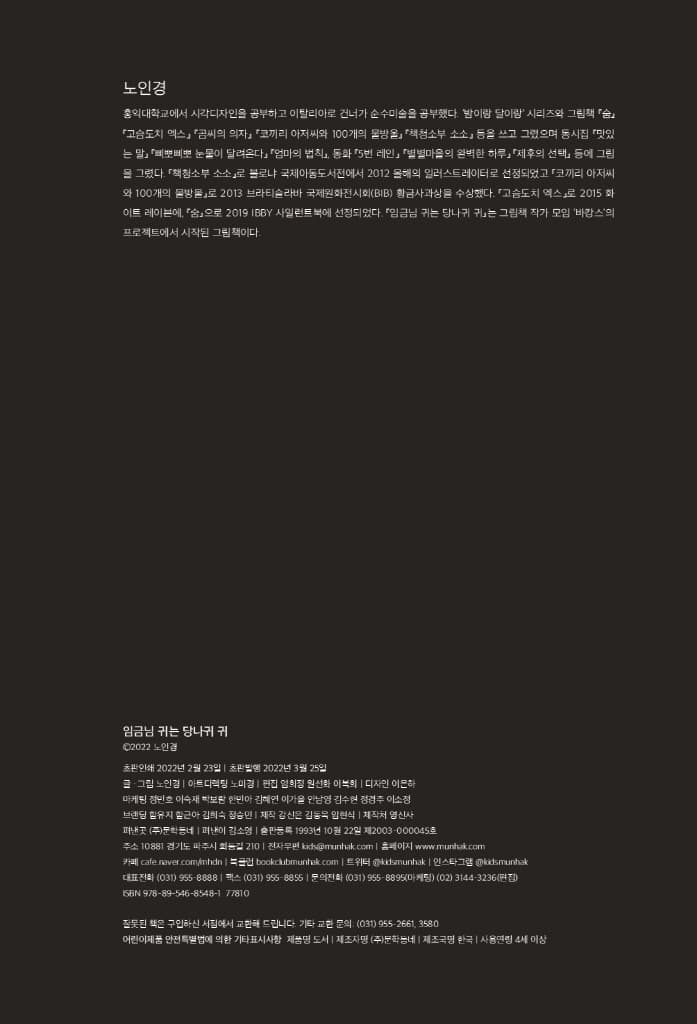 임금님 귀는 당나귀 귀