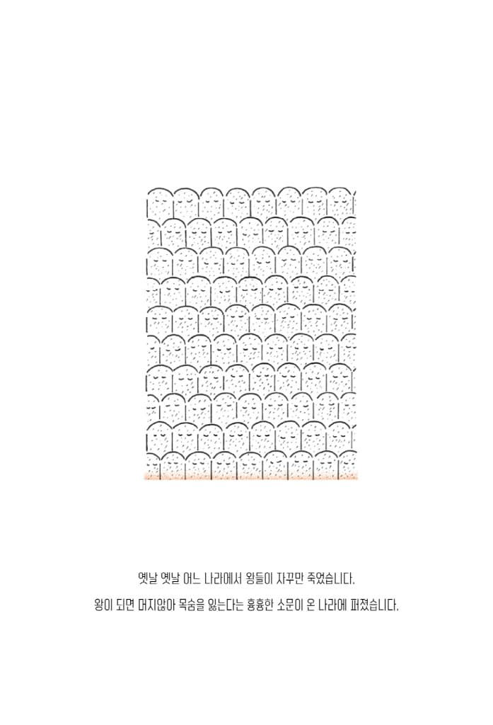 임금님 귀는 당나귀 귀