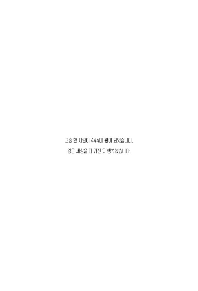 임금님 귀는 당나귀 귀