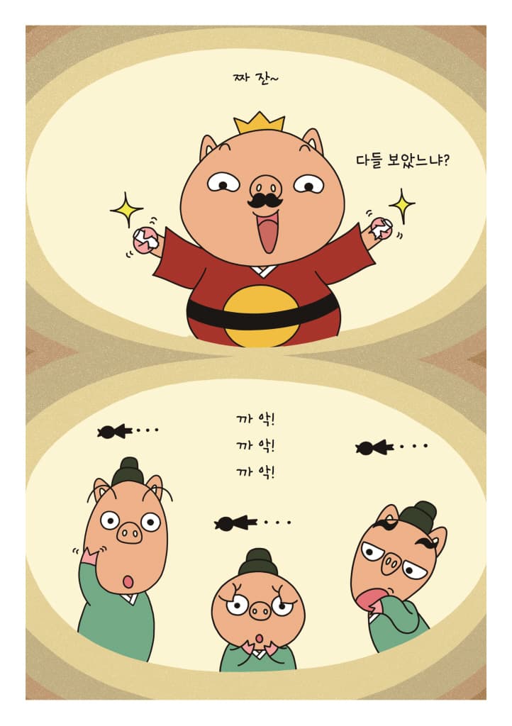 임금님 엄지척