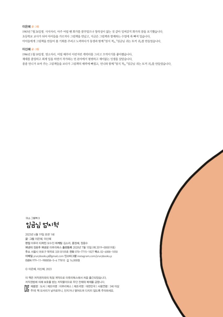 임금님 엄지척