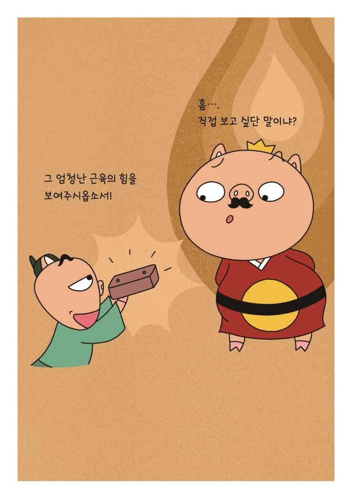 임금님 엄지척
