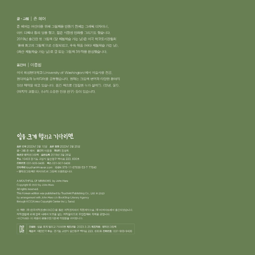 입을 크게 벌리고 기다리면