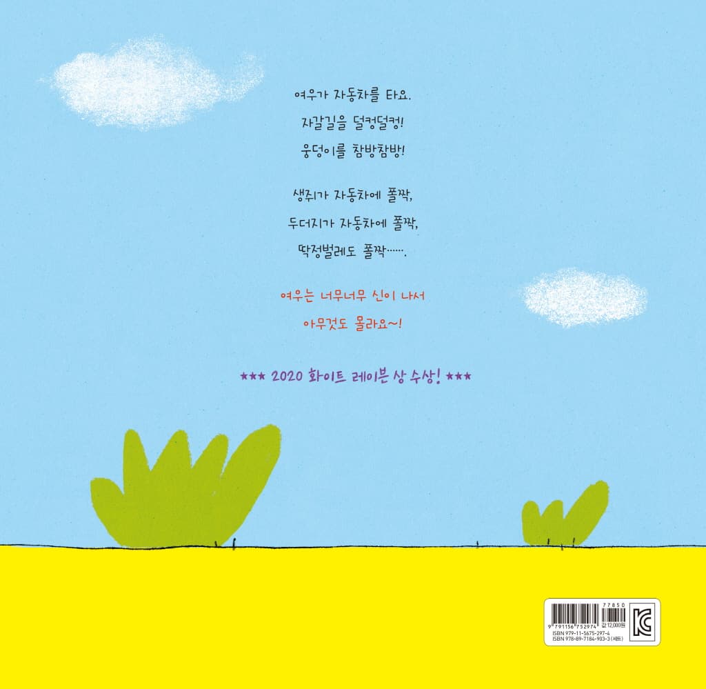 자동차 타는 여우