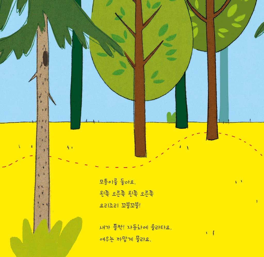 자동차 타는 여우