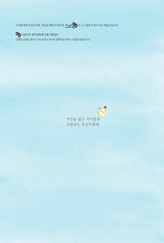알아맞혀 봐! 곤충 가면 놀이
