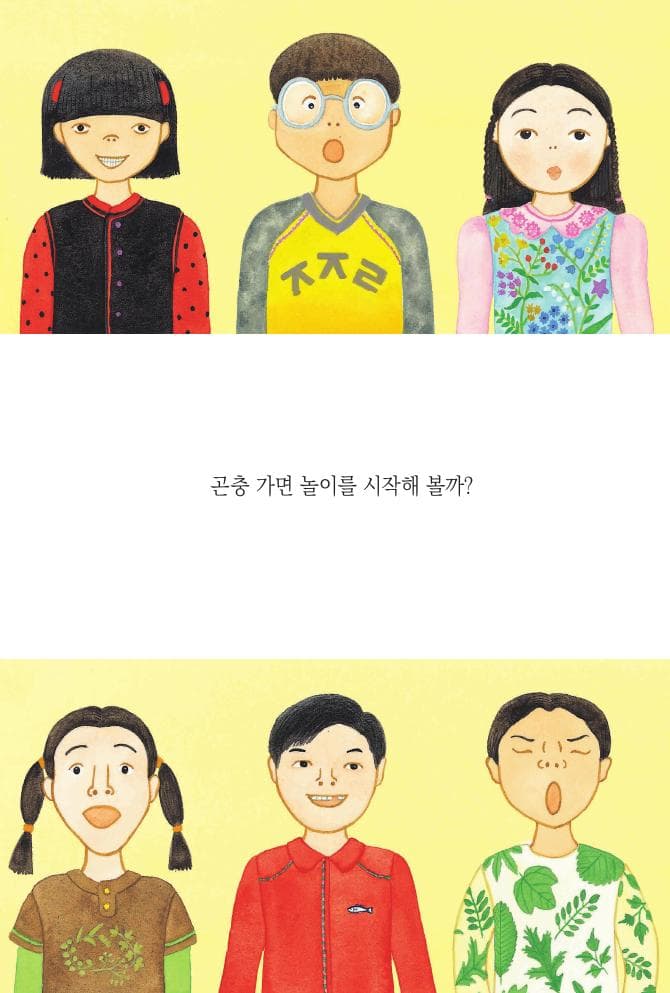 알아맞혀 봐! 곤충 가면 놀이
