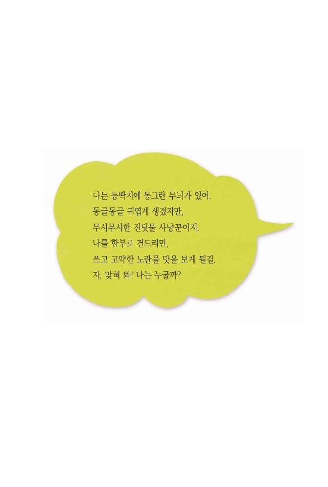 알아맞혀 봐! 곤충 가면 놀이