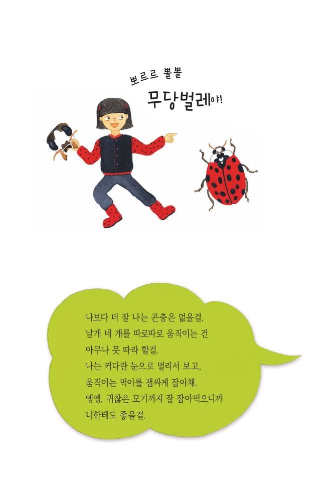 알아맞혀 봐! 곤충 가면 놀이