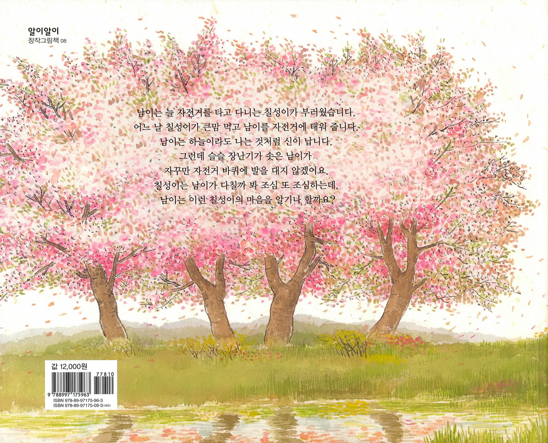 자전거 : 피천득 동화