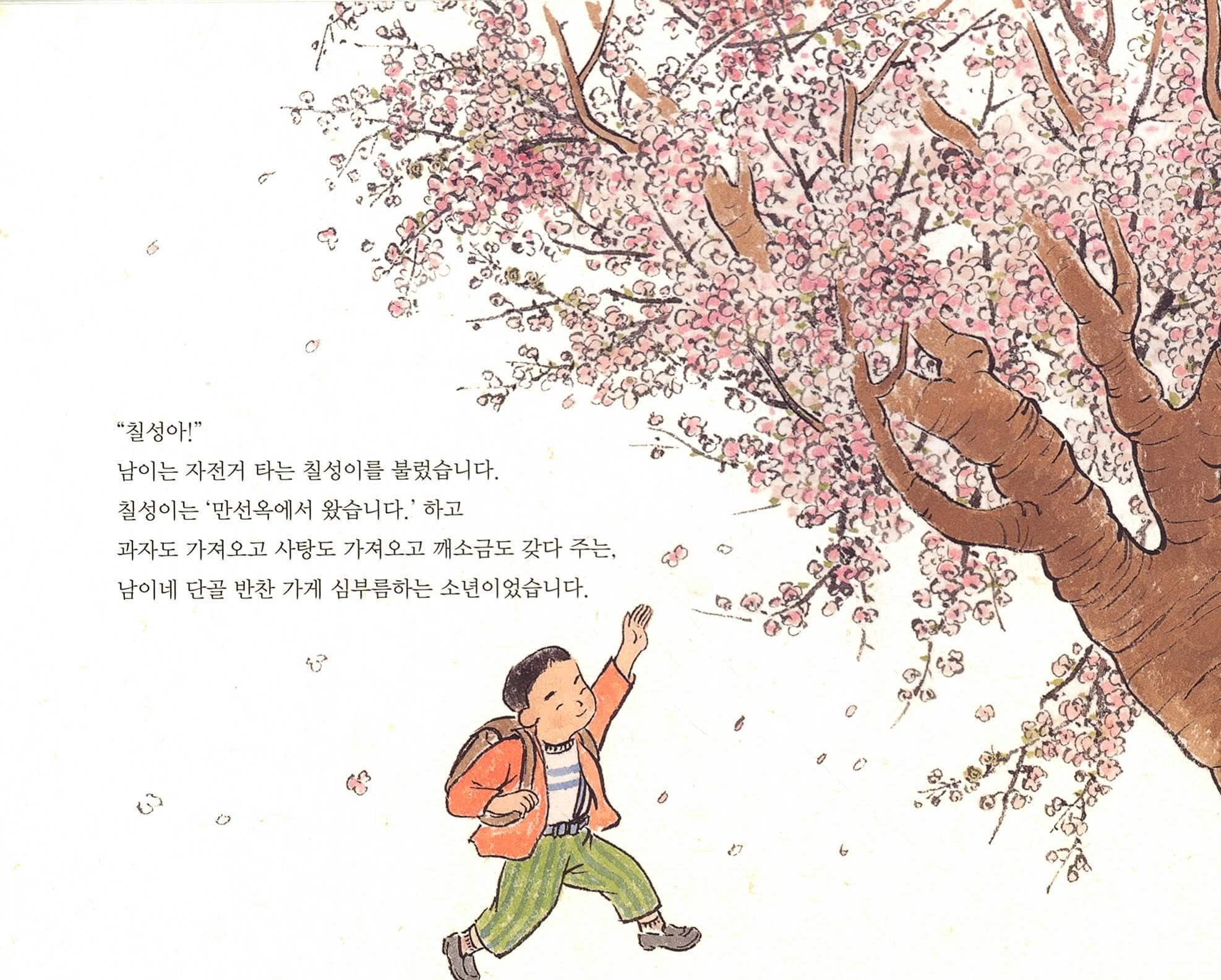 자전거 : 피천득 동화