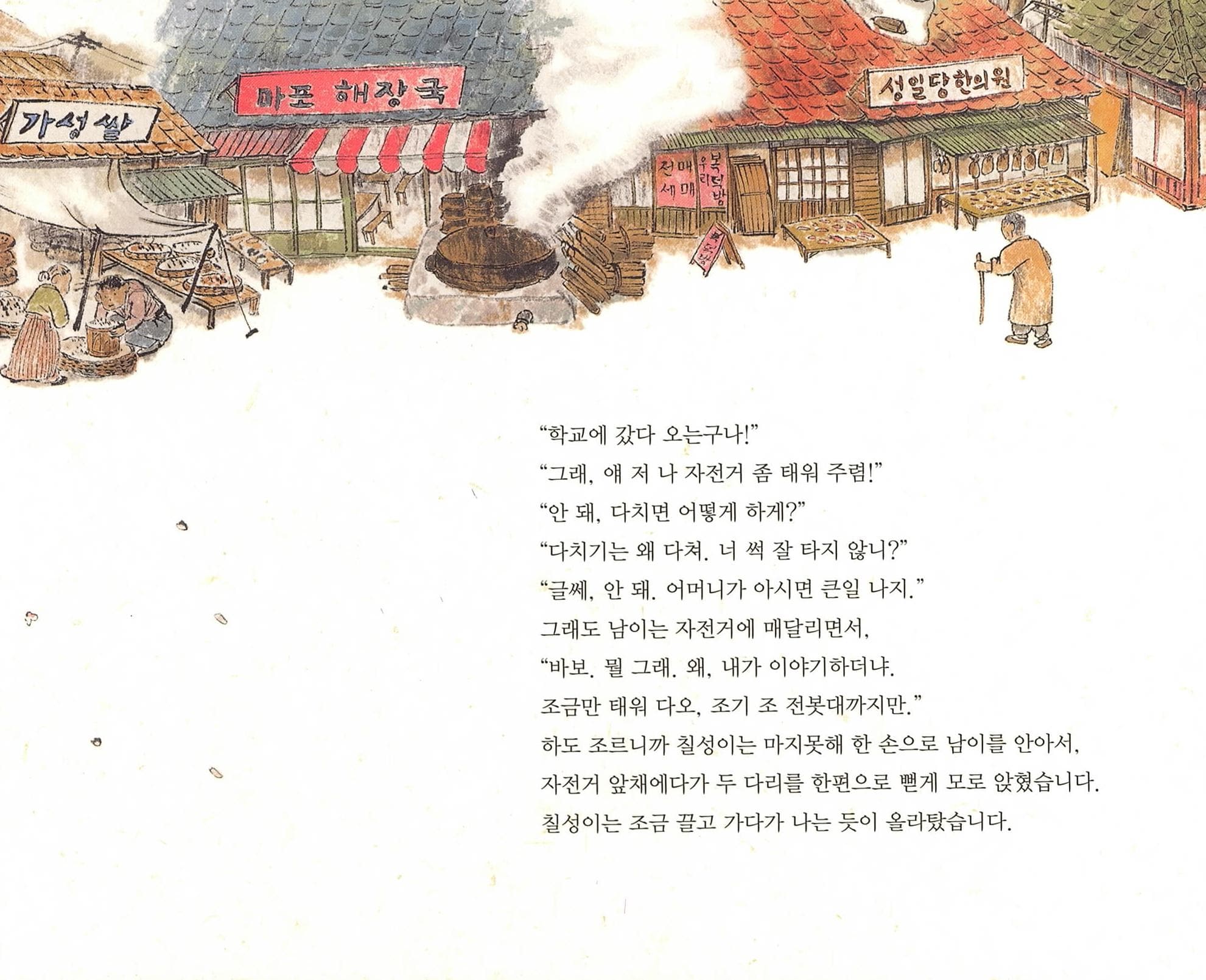 자전거 : 피천득 동화