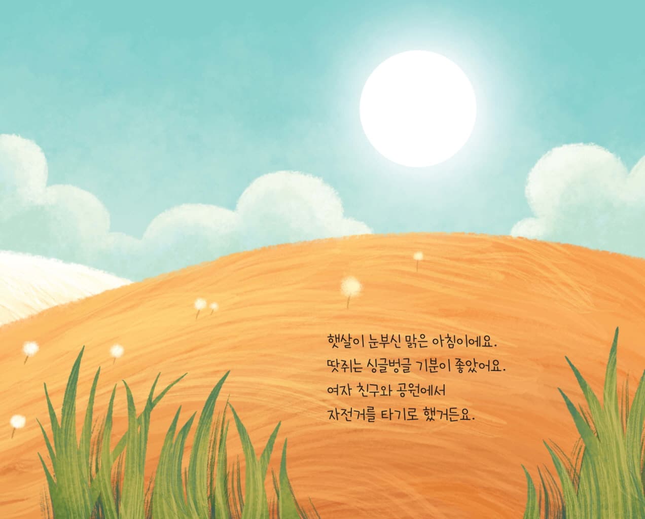 자전거 타기 좋은 날