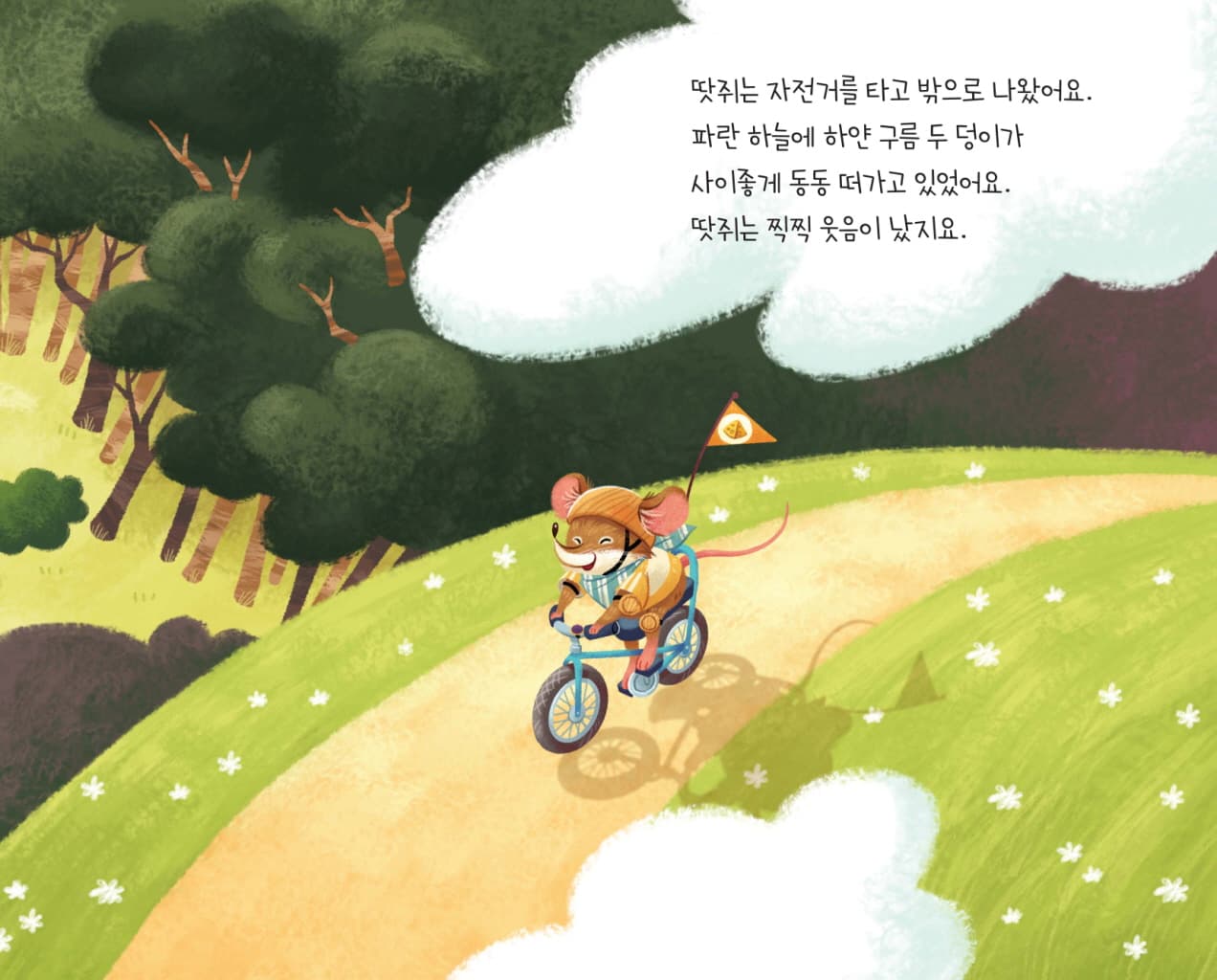 자전거 타기 좋은 날