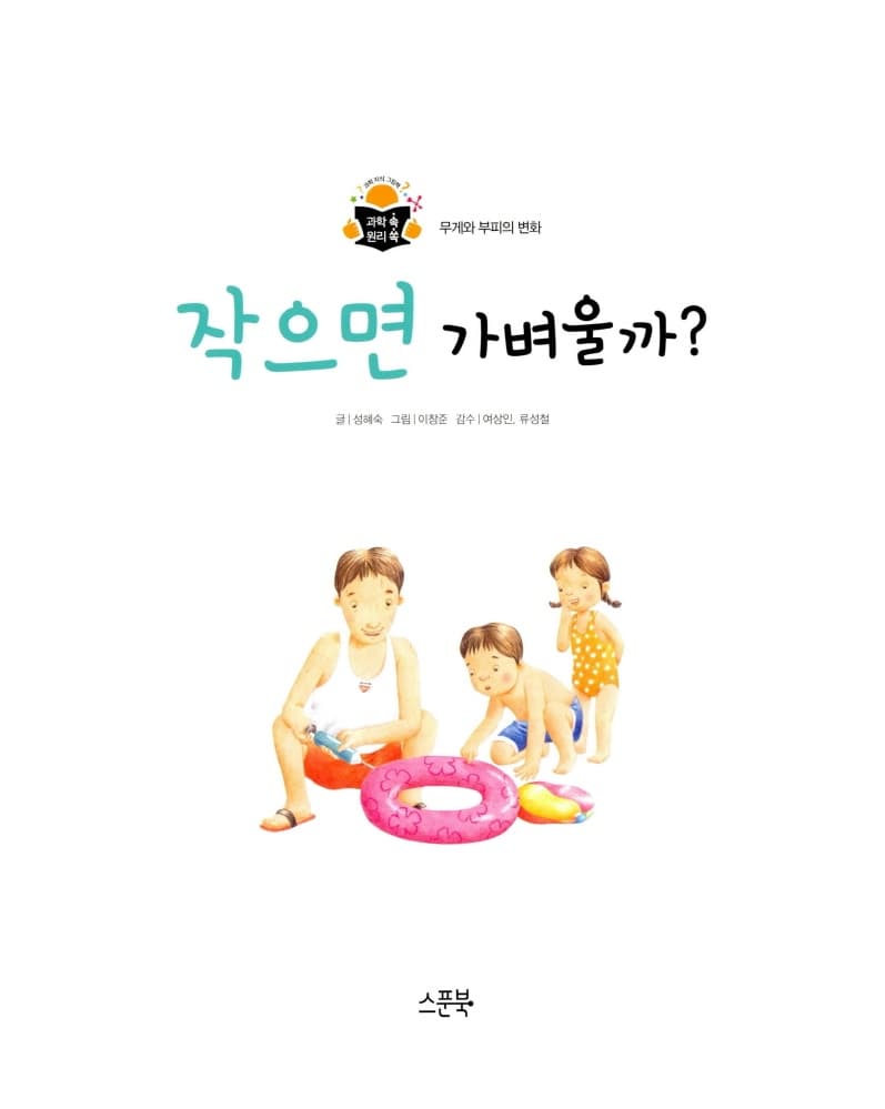 작으면 가벼울까?