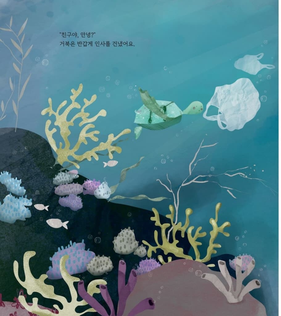 작은 거북이와 바다