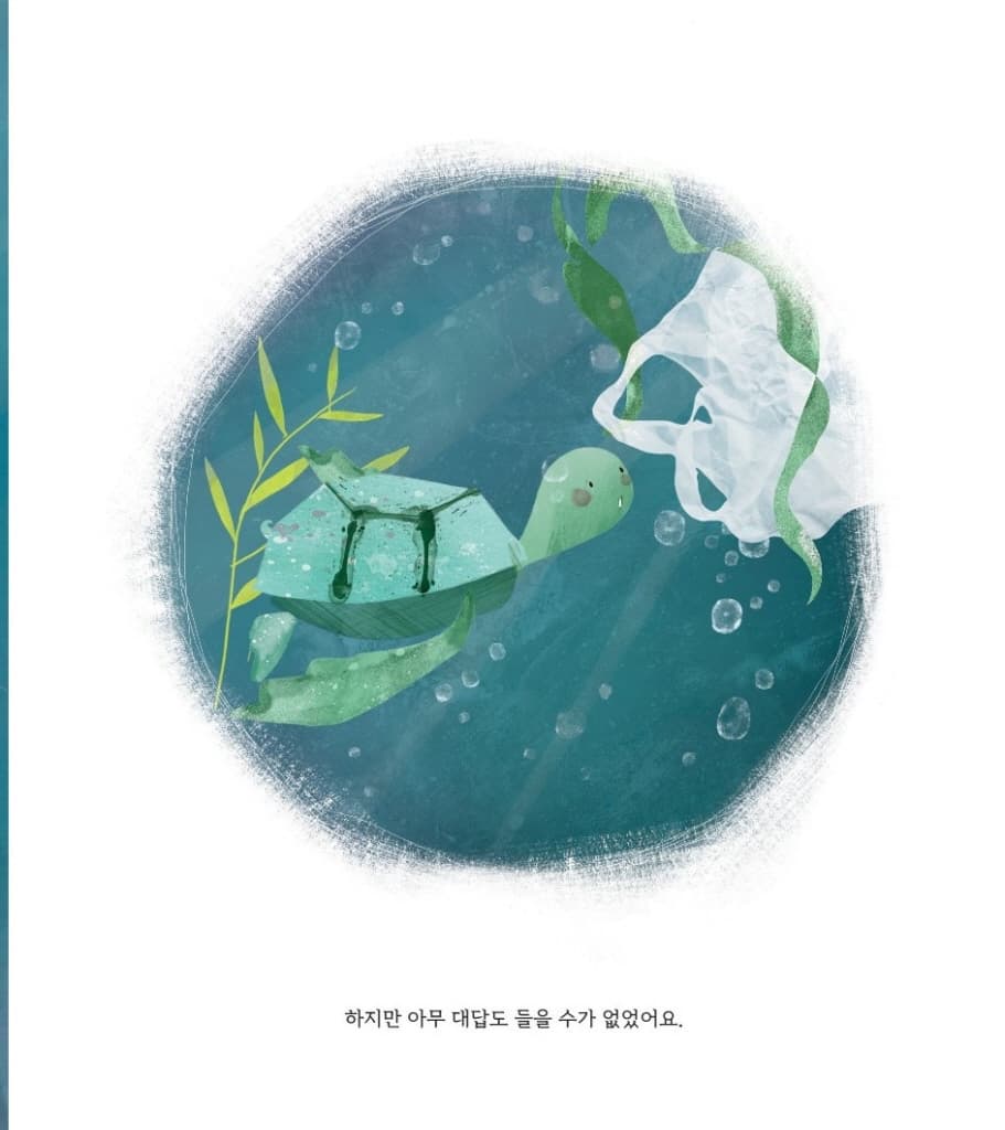 작은 거북이와 바다