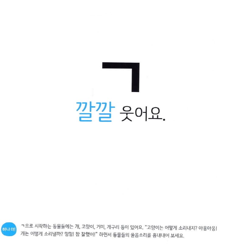 표정으로 배우는 ㄱㄴㄷ