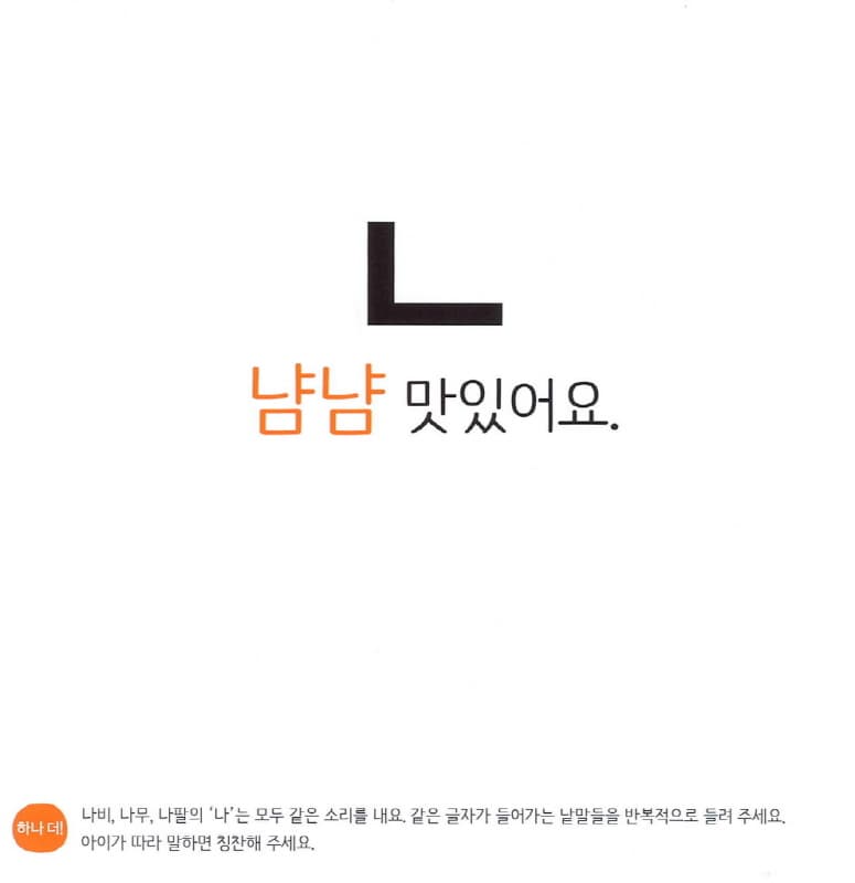 표정으로 배우는 ㄱㄴㄷ