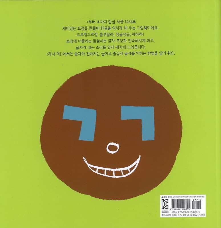 표정으로 배우는 ㄱㄴㄷ