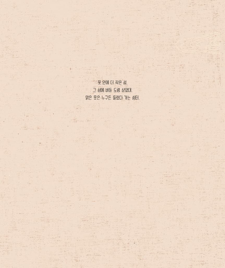 작은 못 달님