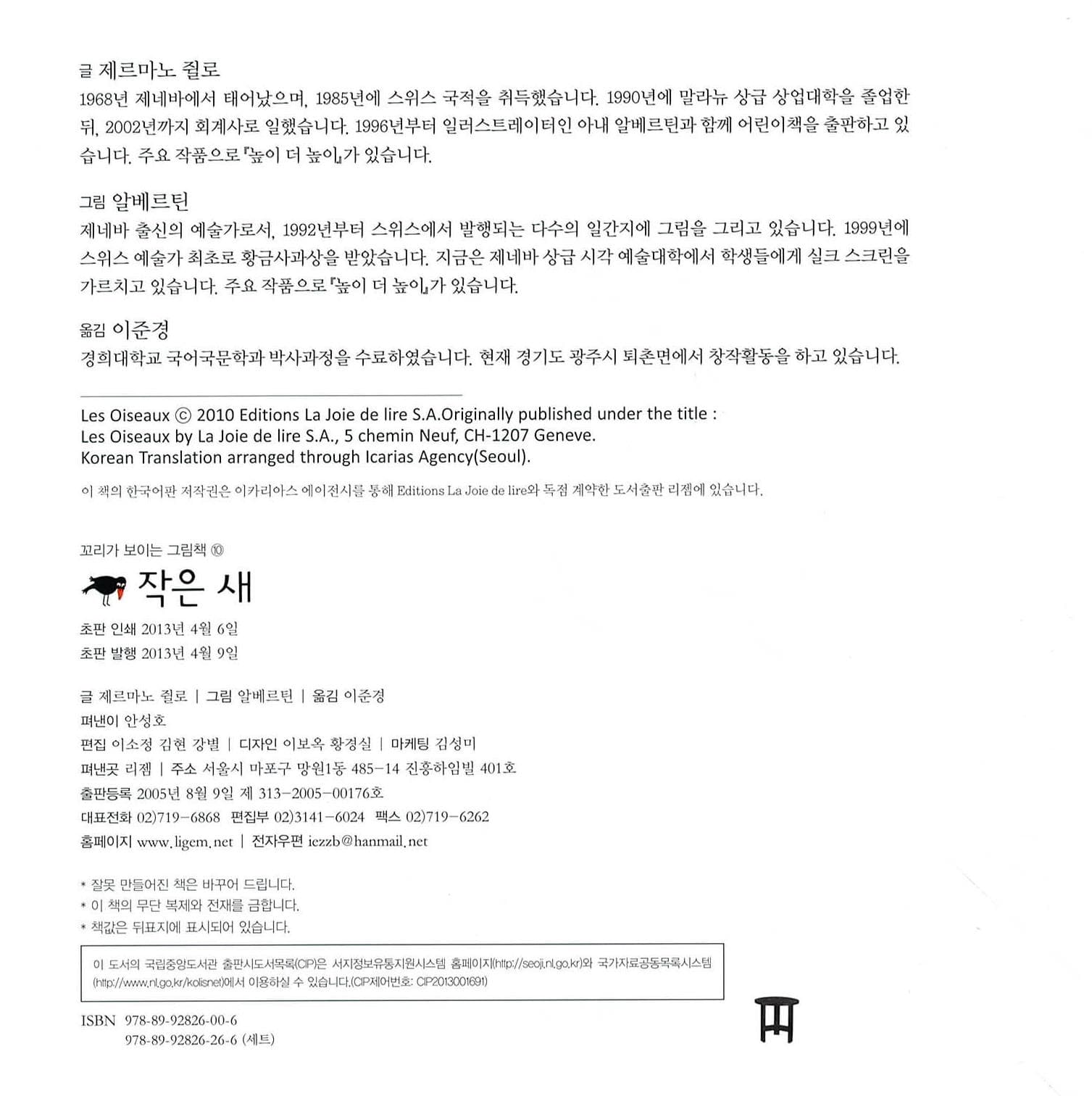 작은 새