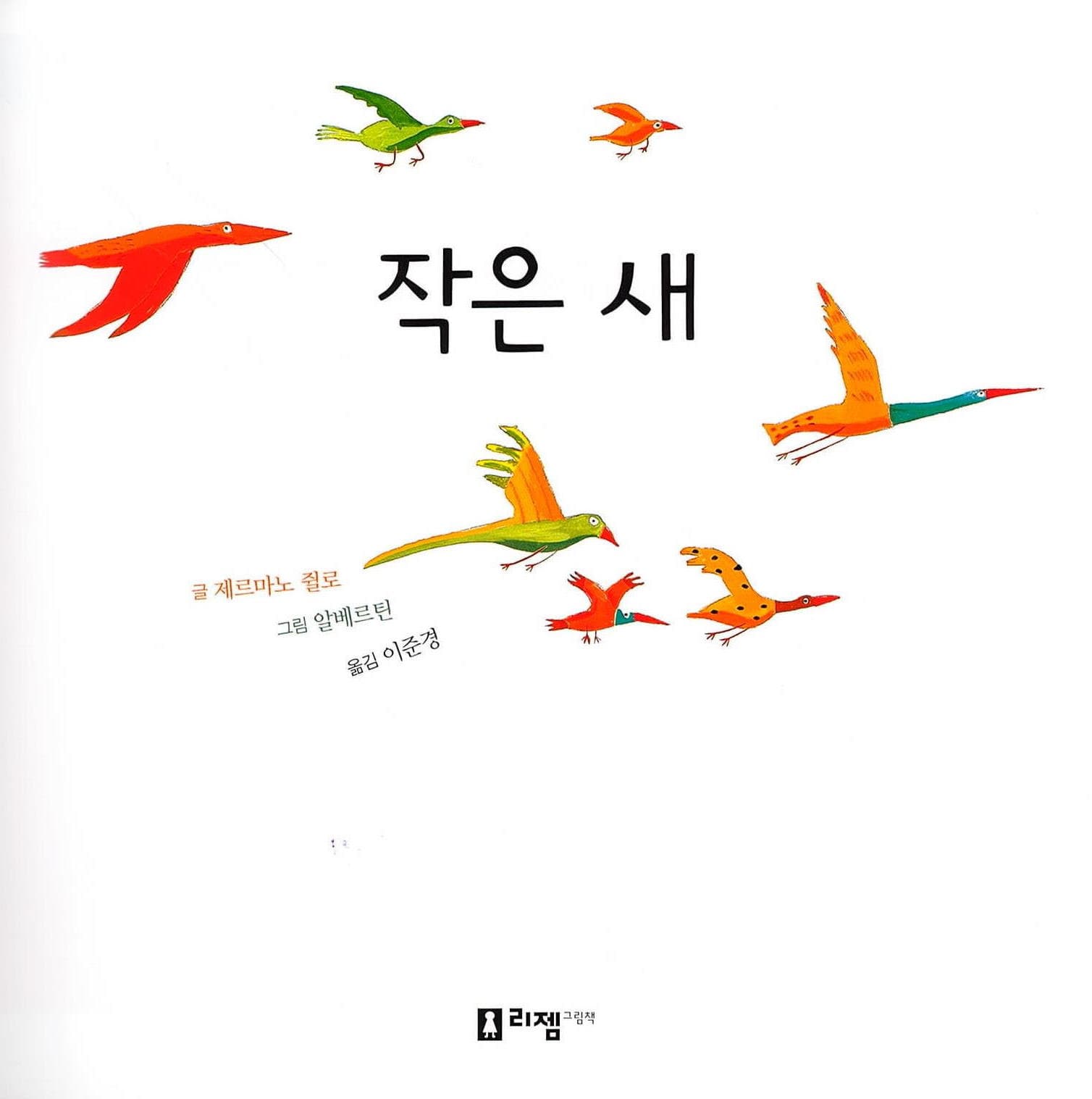 작은 새