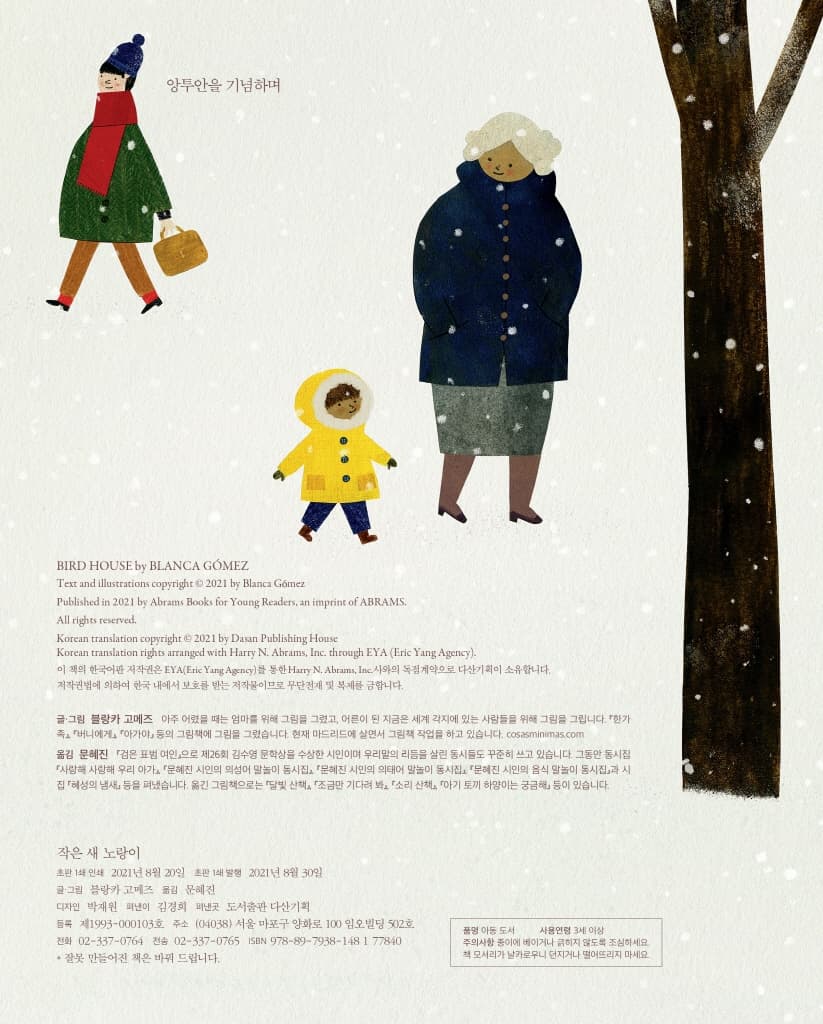 작은 새 노랑이