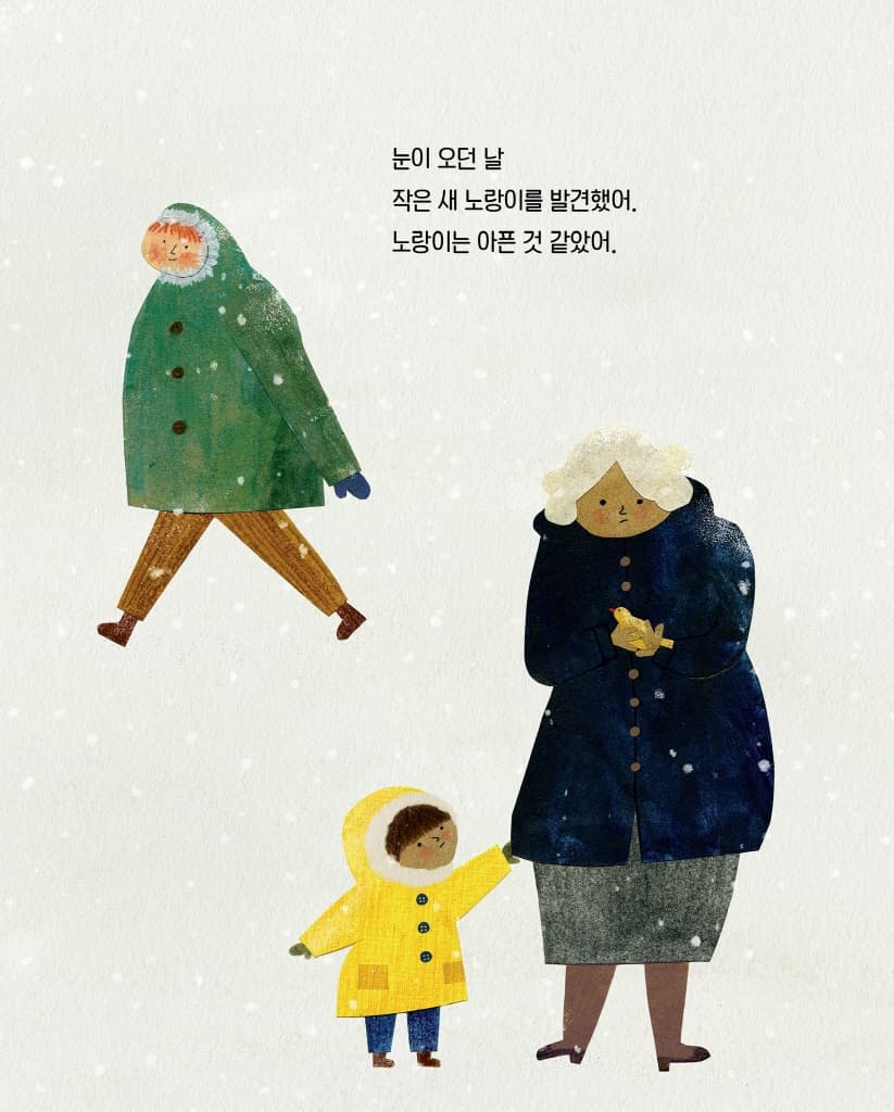 작은 새 노랑이