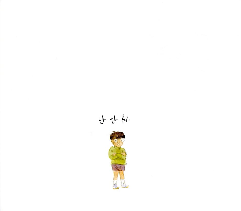 넌 어떻게 춤을 추니?