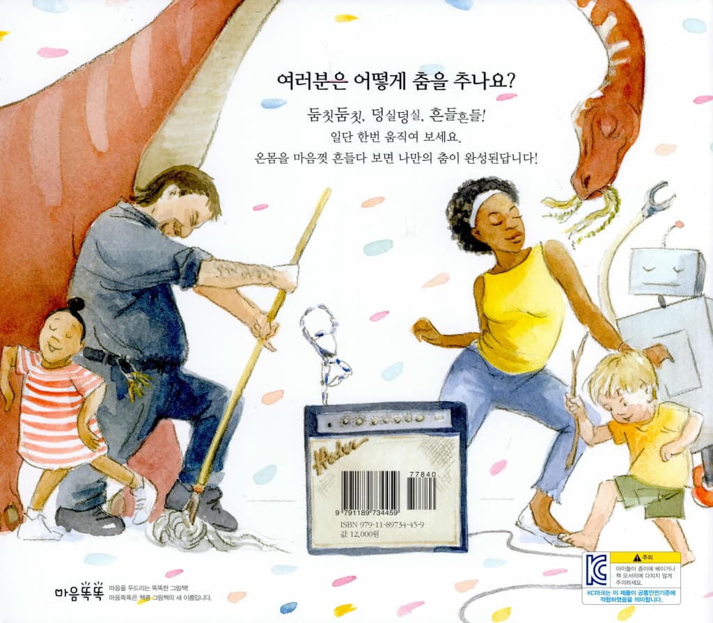 넌 어떻게 춤을 추니?