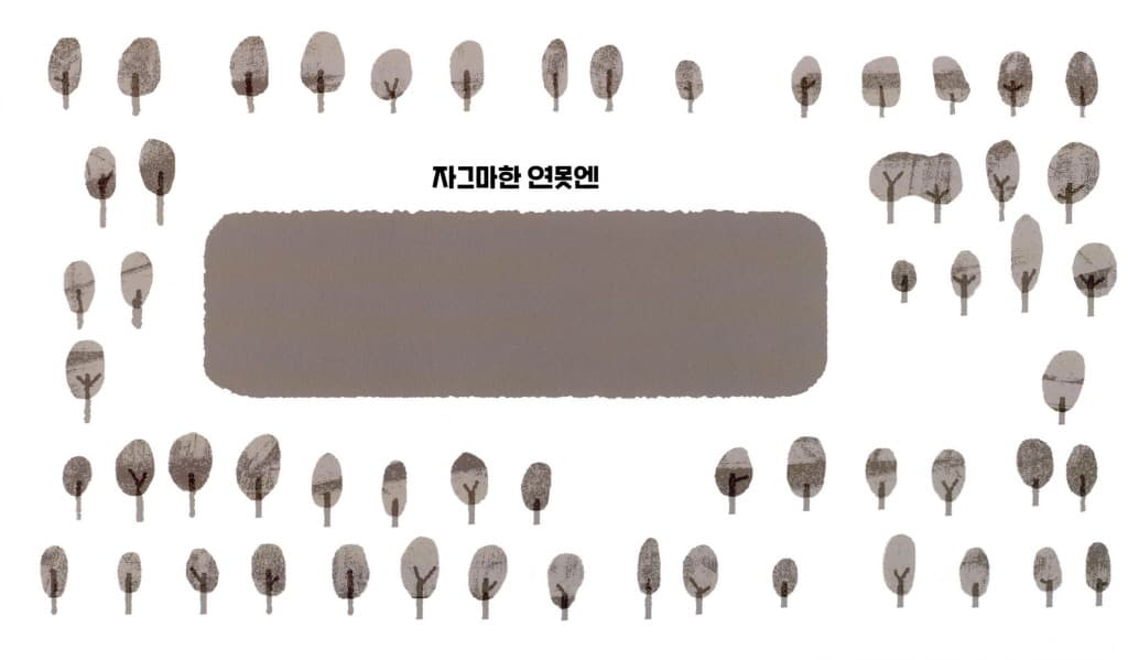 작은 연못