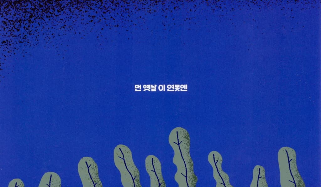 작은 연못