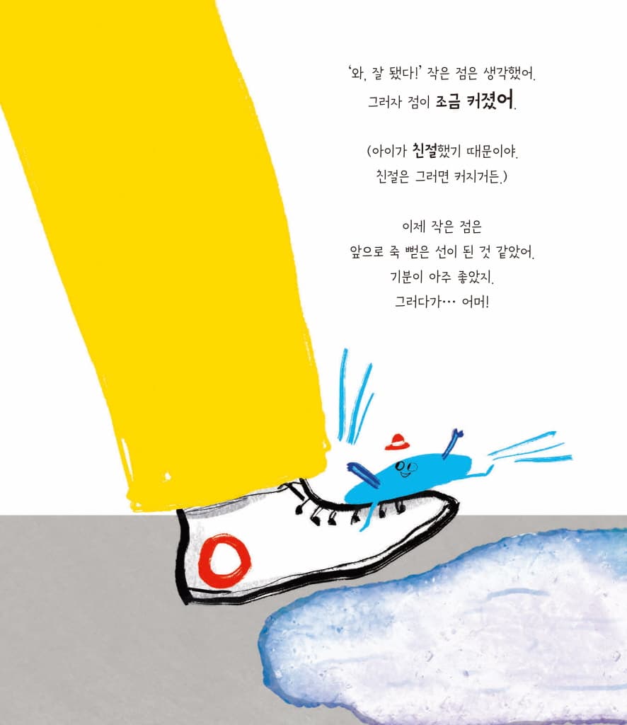 작은 점 하나