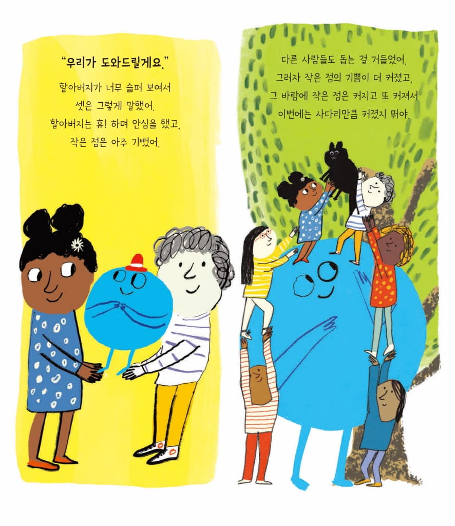 작은 점 하나