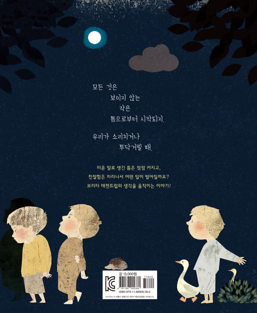 작은 틈 이야기