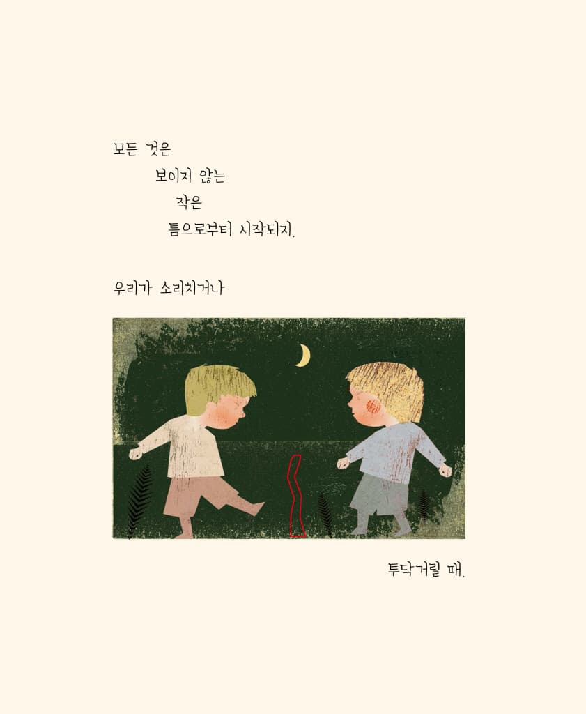 작은 틈 이야기
