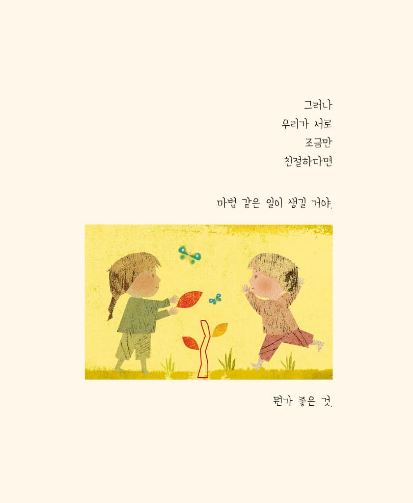작은 틈 이야기