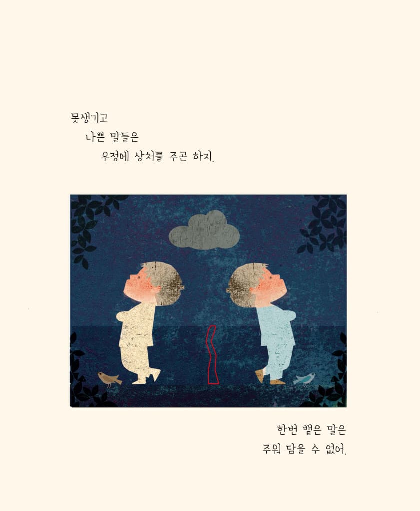작은 틈 이야기