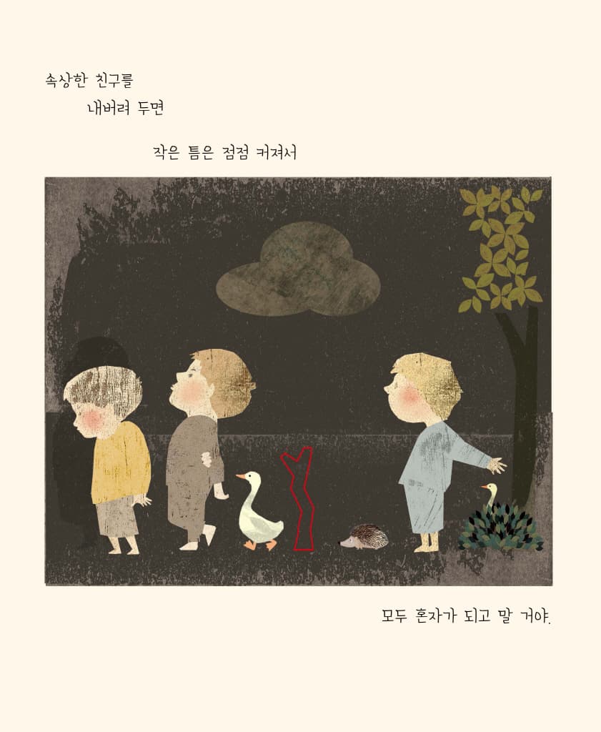 작은 틈 이야기